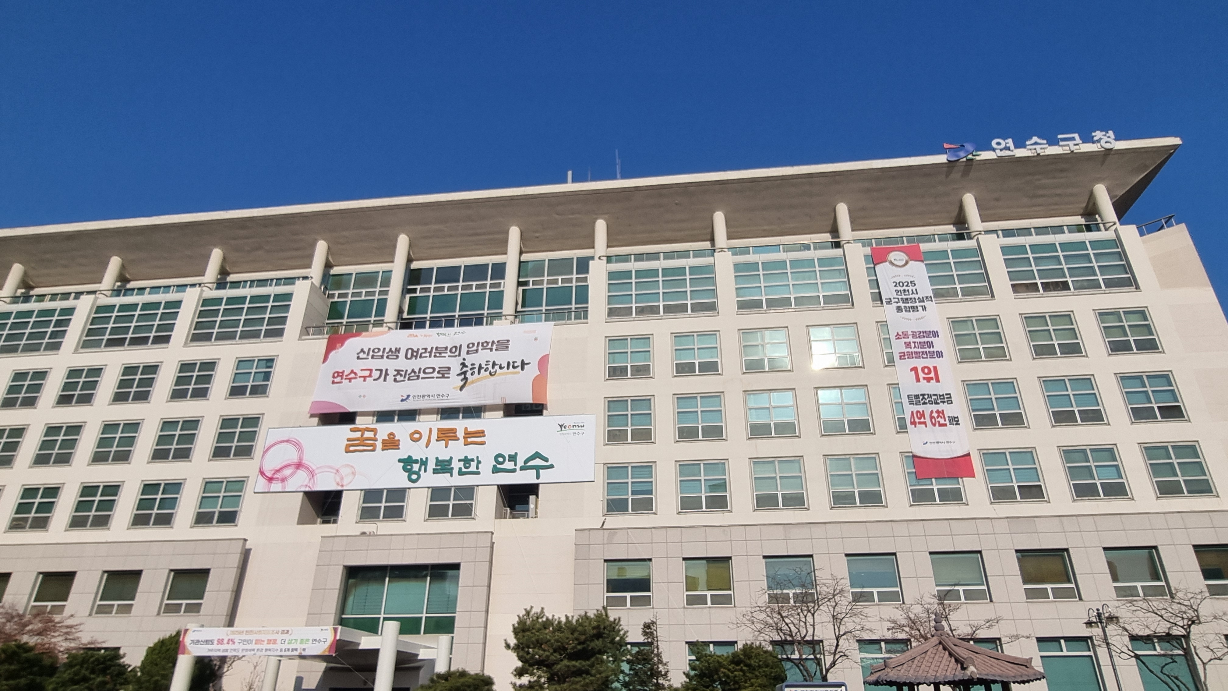 연수구가  인천광역시 2025년도 군·구 행정실적 종합평가에서 3관왕을 달성하며 인천을 대표하는 기초단체로서의 위상을 공고히 했다.